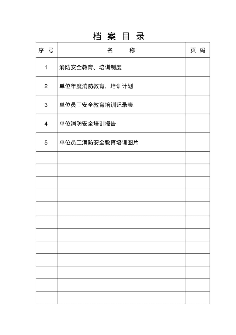 员工消防安全教育培训档案.pdf_第2页