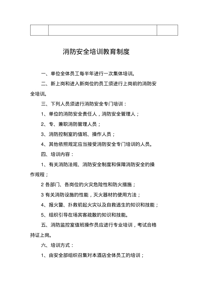 员工消防安全教育培训档案.pdf_第3页