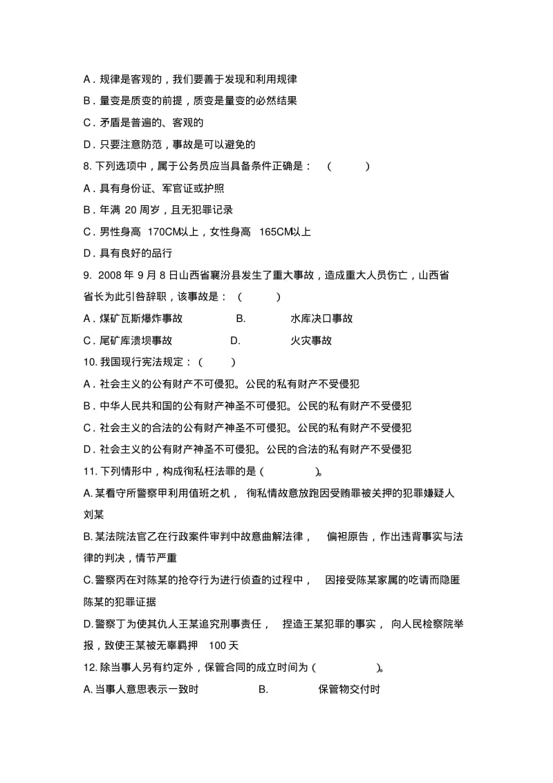 天津市事业单位考试真题和答案.pdf_第2页