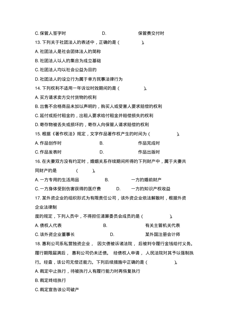 天津市事业单位考试真题和答案.pdf_第3页