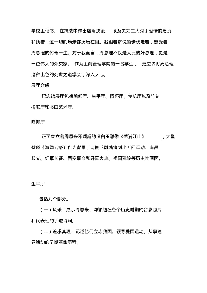 参观周邓纪念馆报告讲解.pdf_第3页