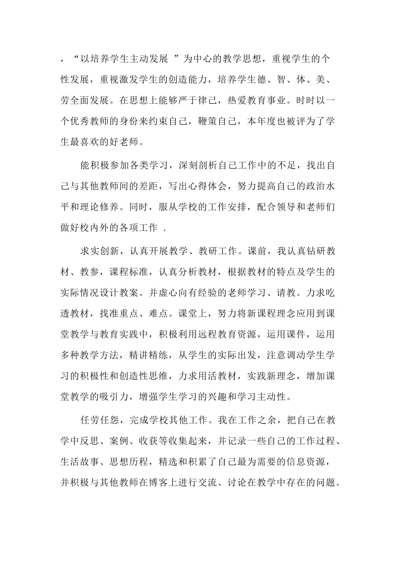 2篇教师师德考核个人总结.doc_第3页