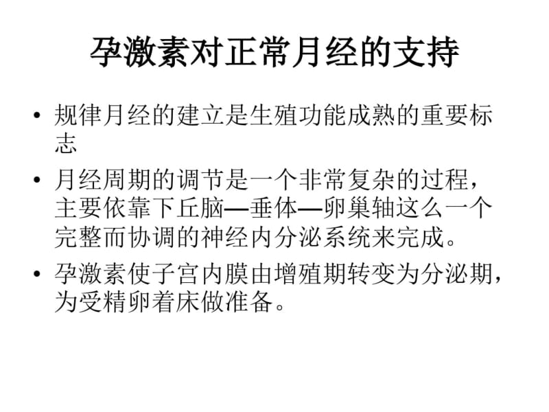 孕酮在正常早孕先兆流产难免流产及异位妊娠中的应用.pdf_第2页