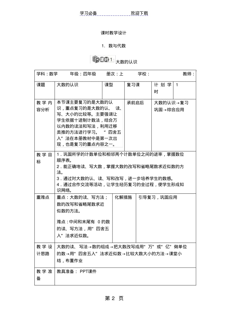 四年级上册数学素材第九单元总复习导学案人教新课标.pdf_第2页