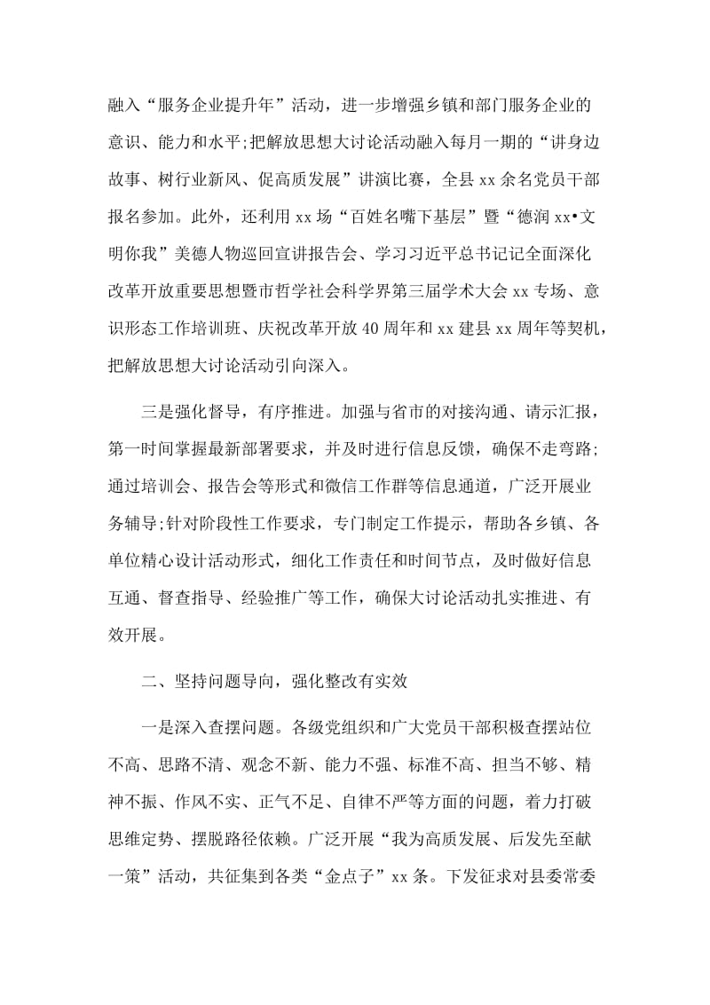 3篇解放思想大讨论活动汇报（推荐）.docx_第2页