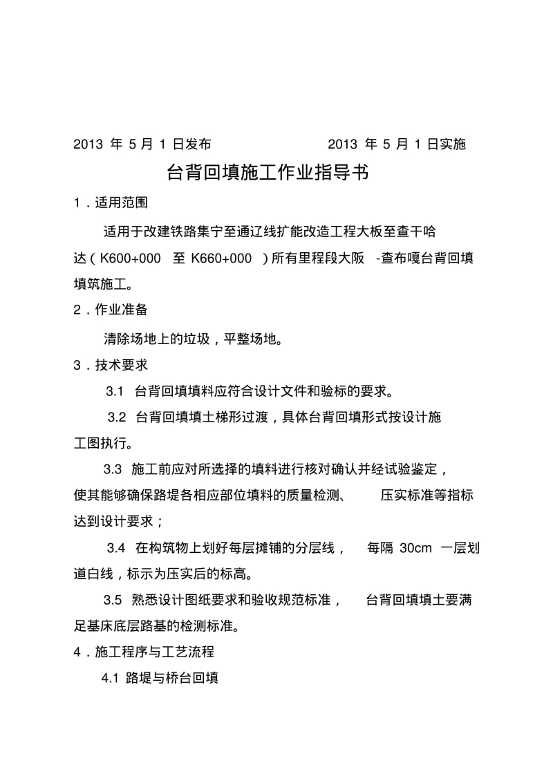 台背施工方案.pdf_第2页