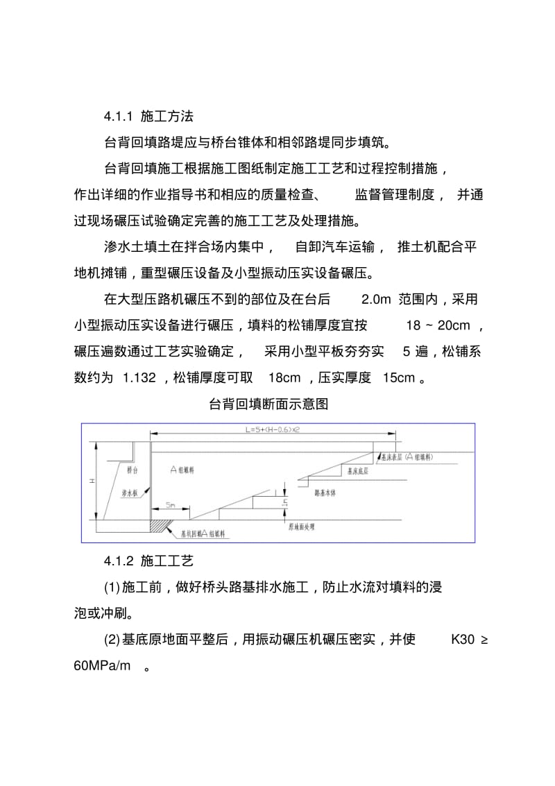 台背施工方案.pdf_第3页