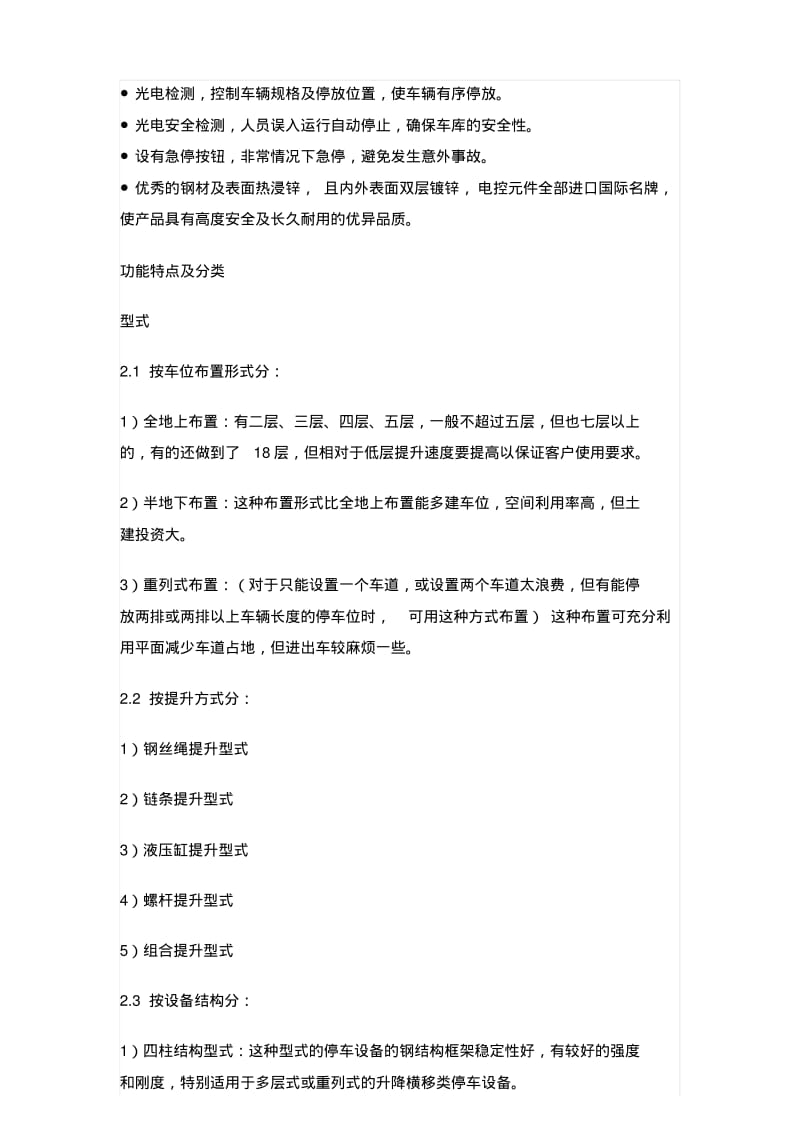 升降横移立体车库简介讲解.pdf_第2页