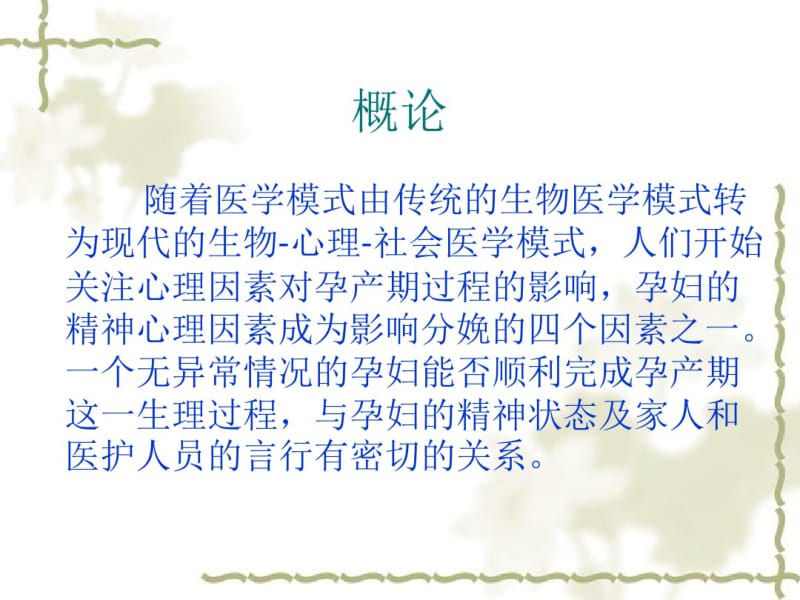 孕产妇心理保健培训课件.pdf_第2页