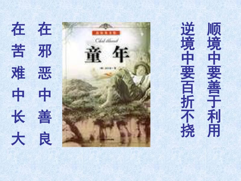 名著导读《童年》.分析.pdf_第2页