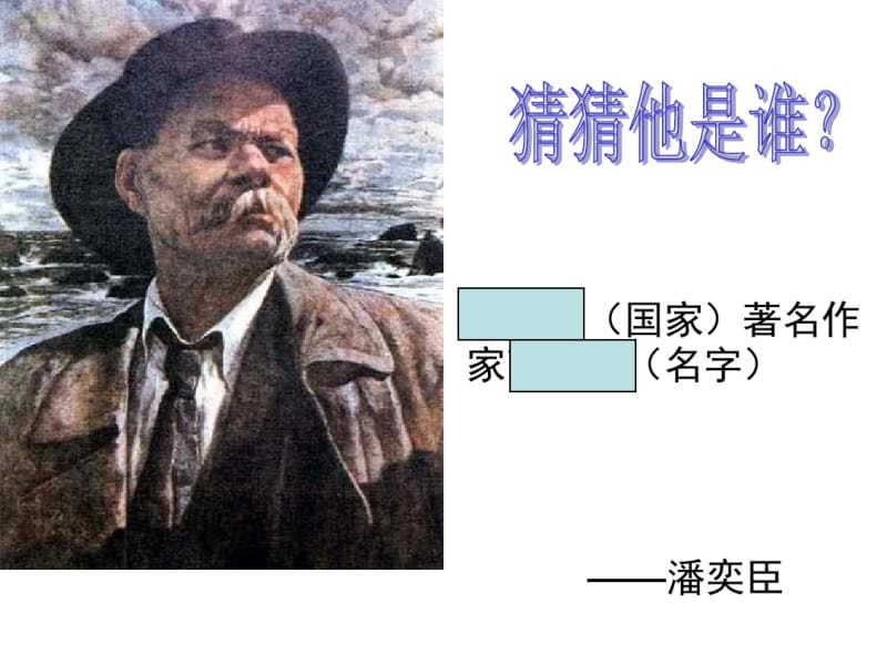 名著导读《童年》.分析.pdf_第3页