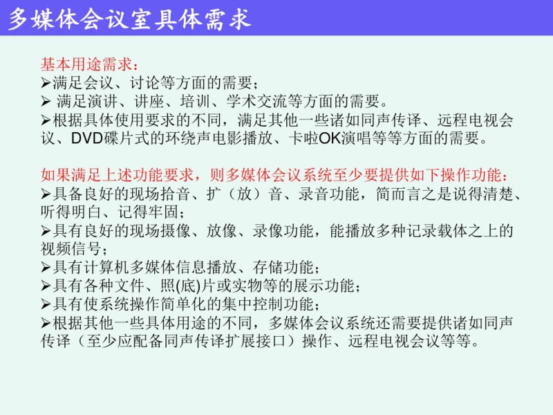 多媒体会议系统资料.pdf_第3页