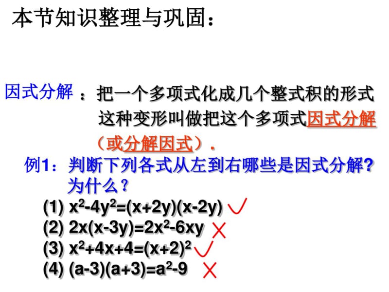 因式分解复习课.pdf_第2页