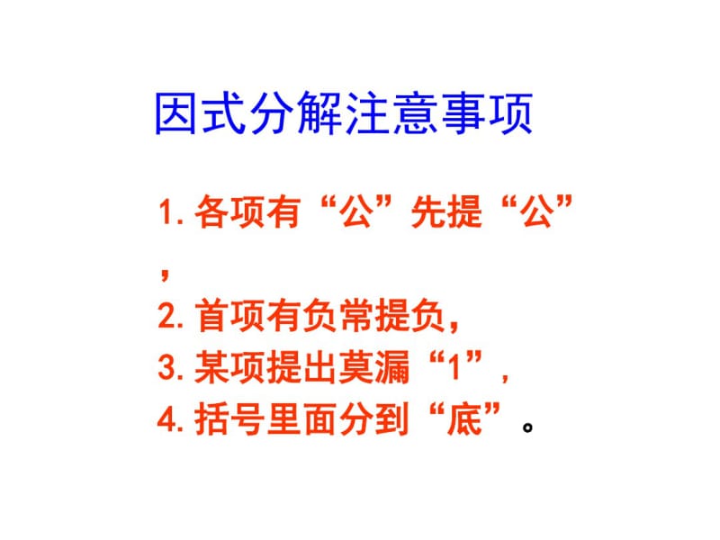 因式分解复习课.pdf_第3页