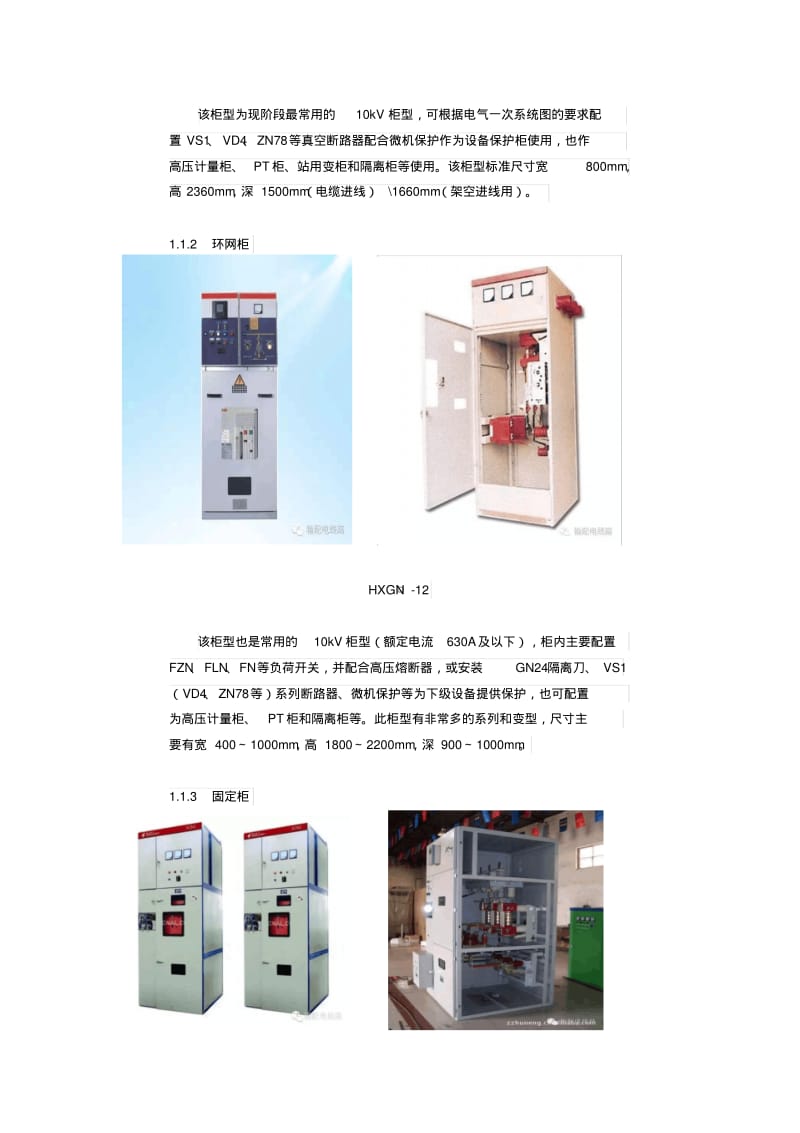 及以下常用配电设施设备介绍.pdf_第2页