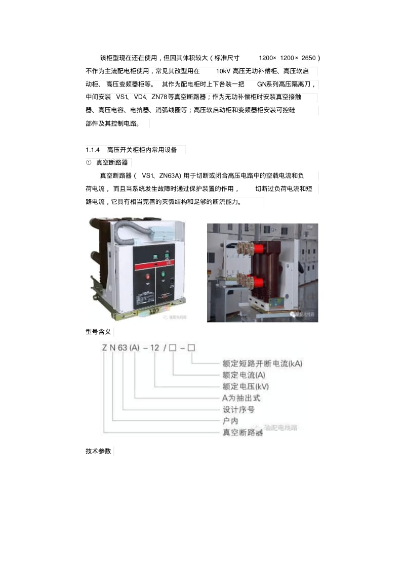 及以下常用配电设施设备介绍.pdf_第3页