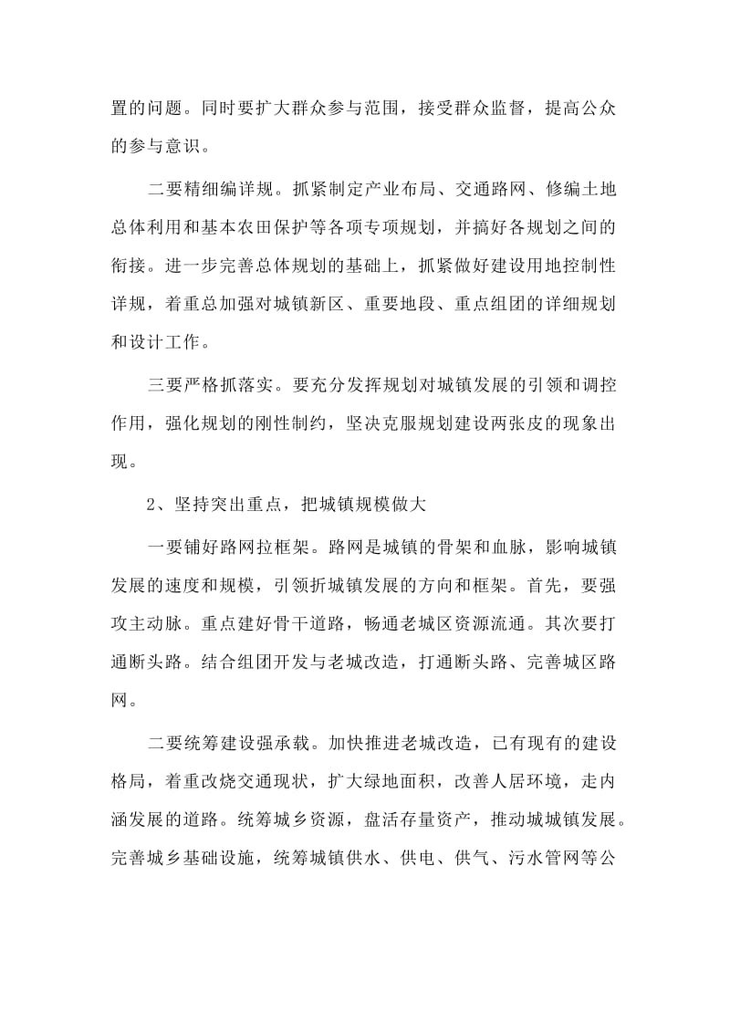 　2020关于新型城镇化建设基本思路和推进情况汇报材料（仅供参考）.doc_第3页