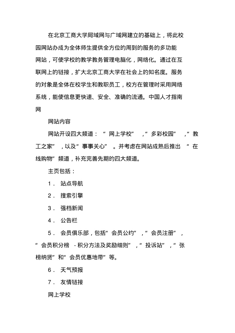 大学生创业计划书.pdf_第2页