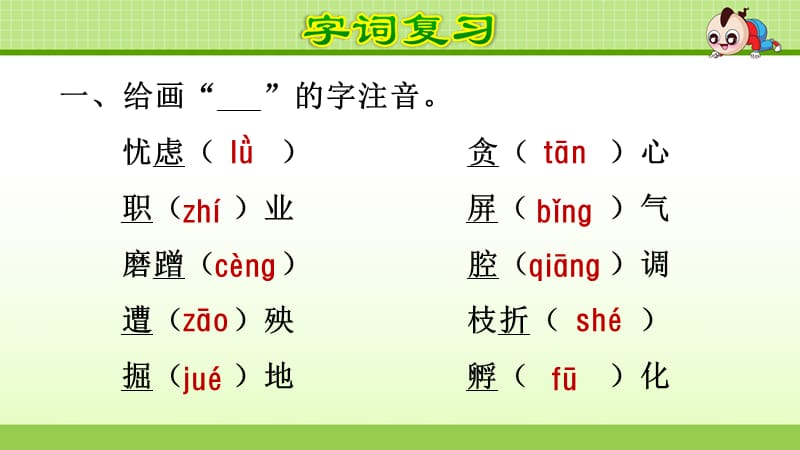 部编版四年级下册期中复习课件之第4单元复习.ppt_第2页