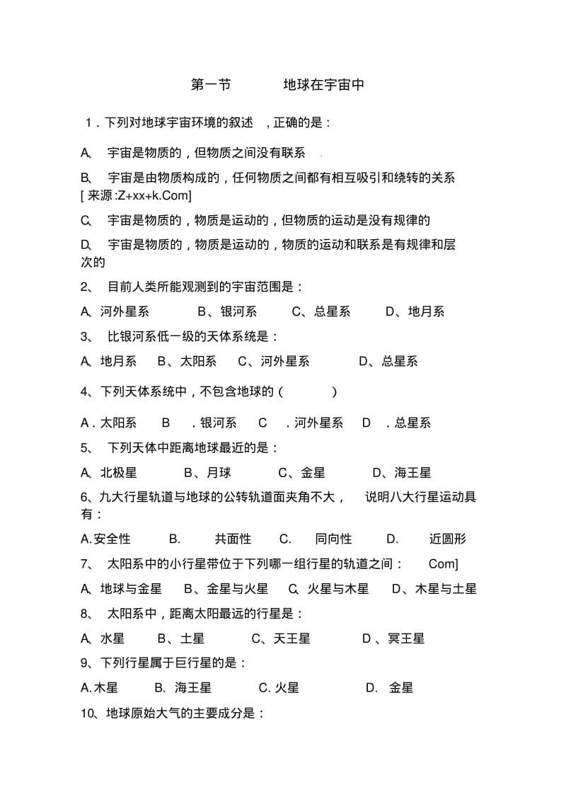 地球在宇宙中练习题集汇总.pdf_第1页