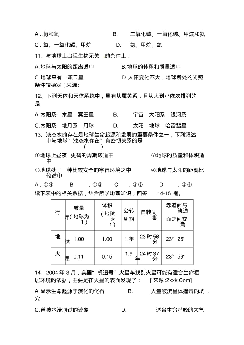 地球在宇宙中练习题集汇总.pdf_第2页