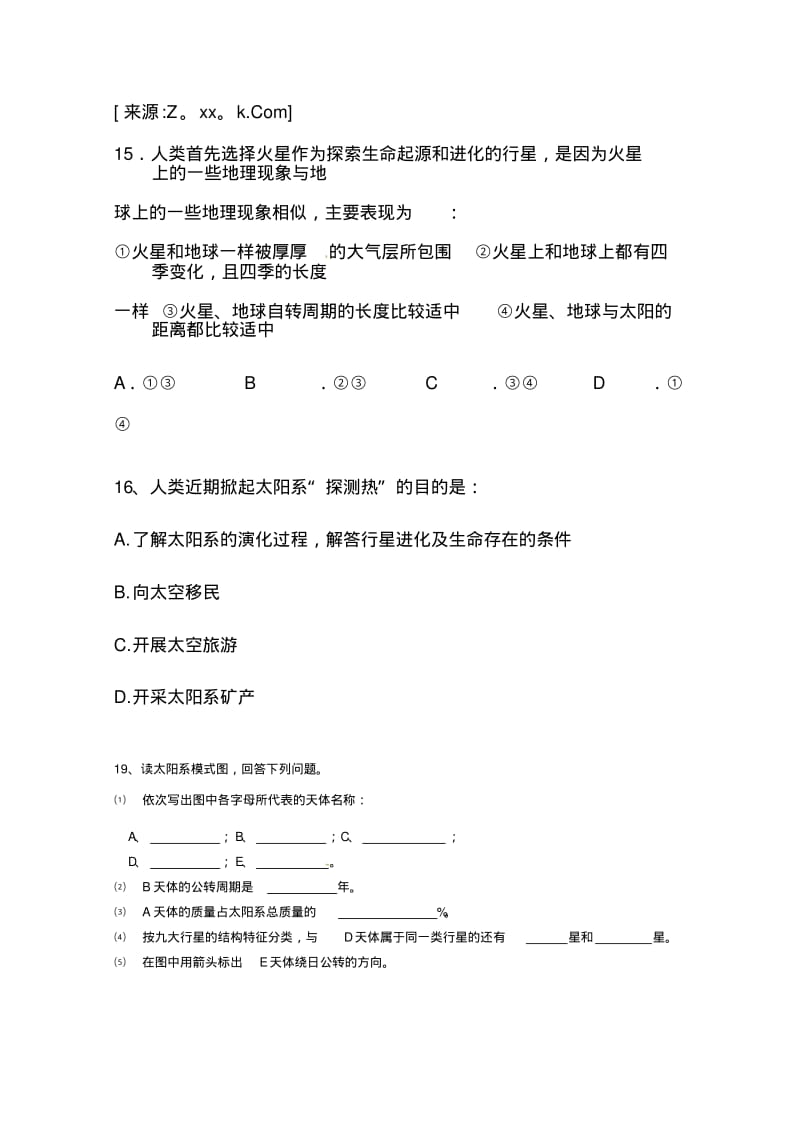 地球在宇宙中练习题集汇总.pdf_第3页