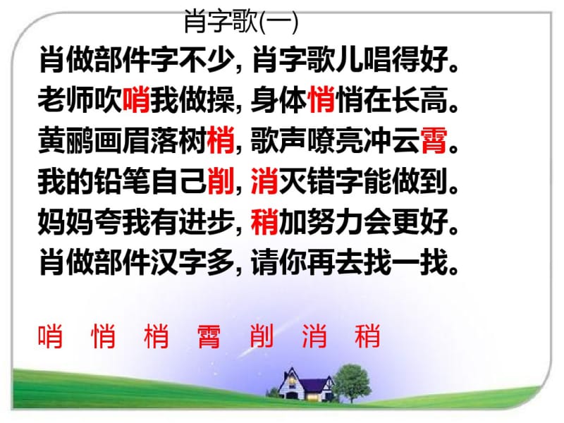 字族歌文集分析.pdf_第2页