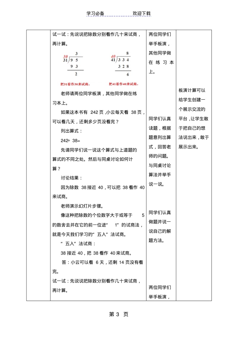 四年级上册数学教案第二单元两、三位数除以两位数(三)∣苏教版.pdf_第3页