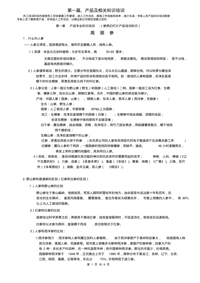 参茸产品培训资料分析.pdf_第1页