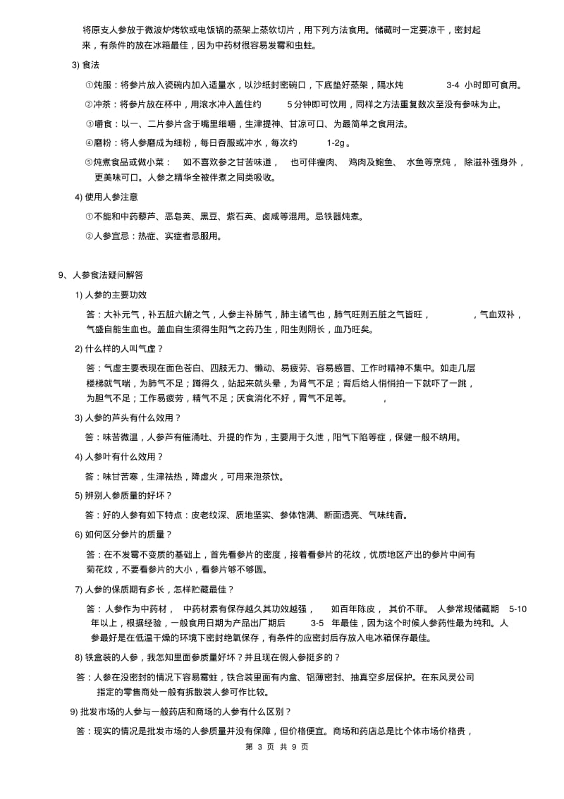 参茸产品培训资料分析.pdf_第3页