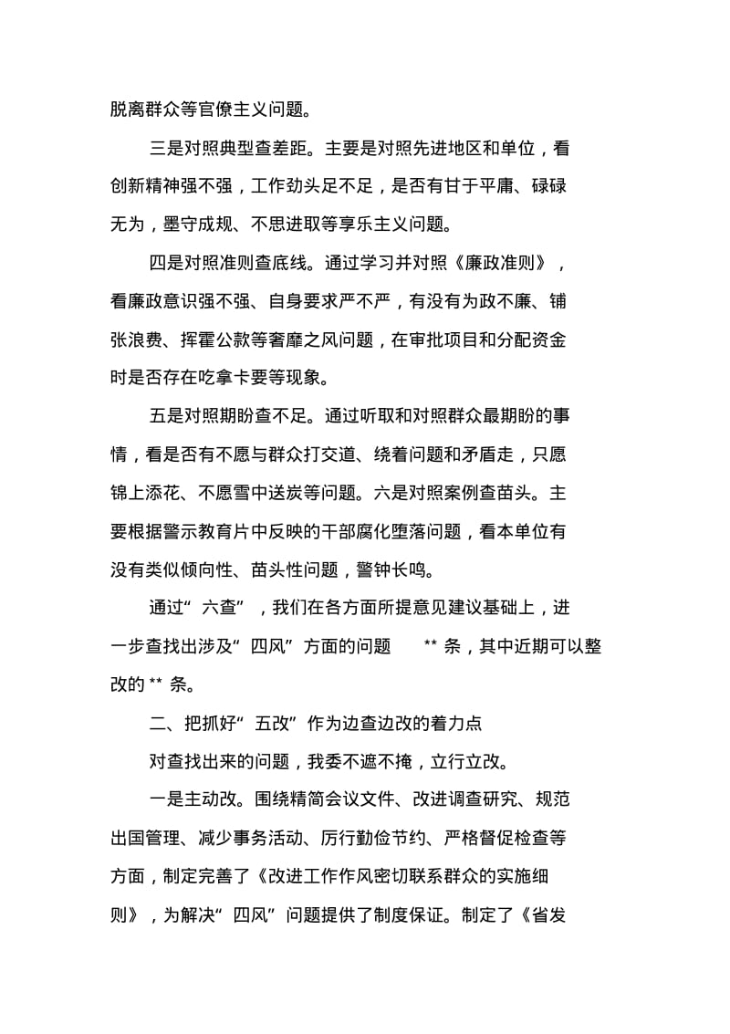 四风问题汇报材料.pdf_第2页