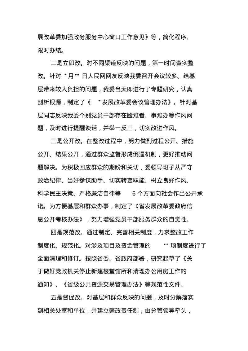 四风问题汇报材料.pdf_第3页