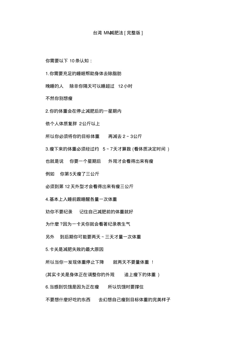 台湾MM减肥法完整版坚持瘦汇总.pdf_第1页