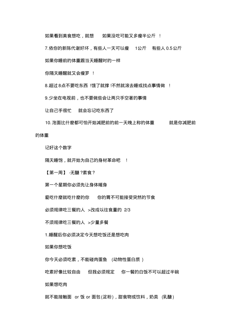 台湾MM减肥法完整版坚持瘦汇总.pdf_第2页