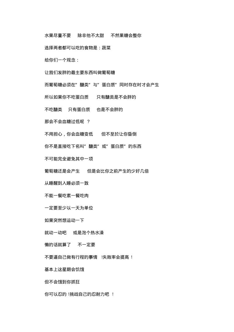 台湾MM减肥法完整版坚持瘦汇总.pdf_第3页