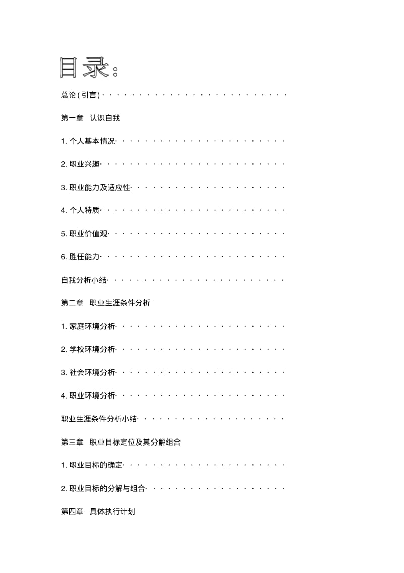 大学生职业生涯规划教师.pdf_第3页