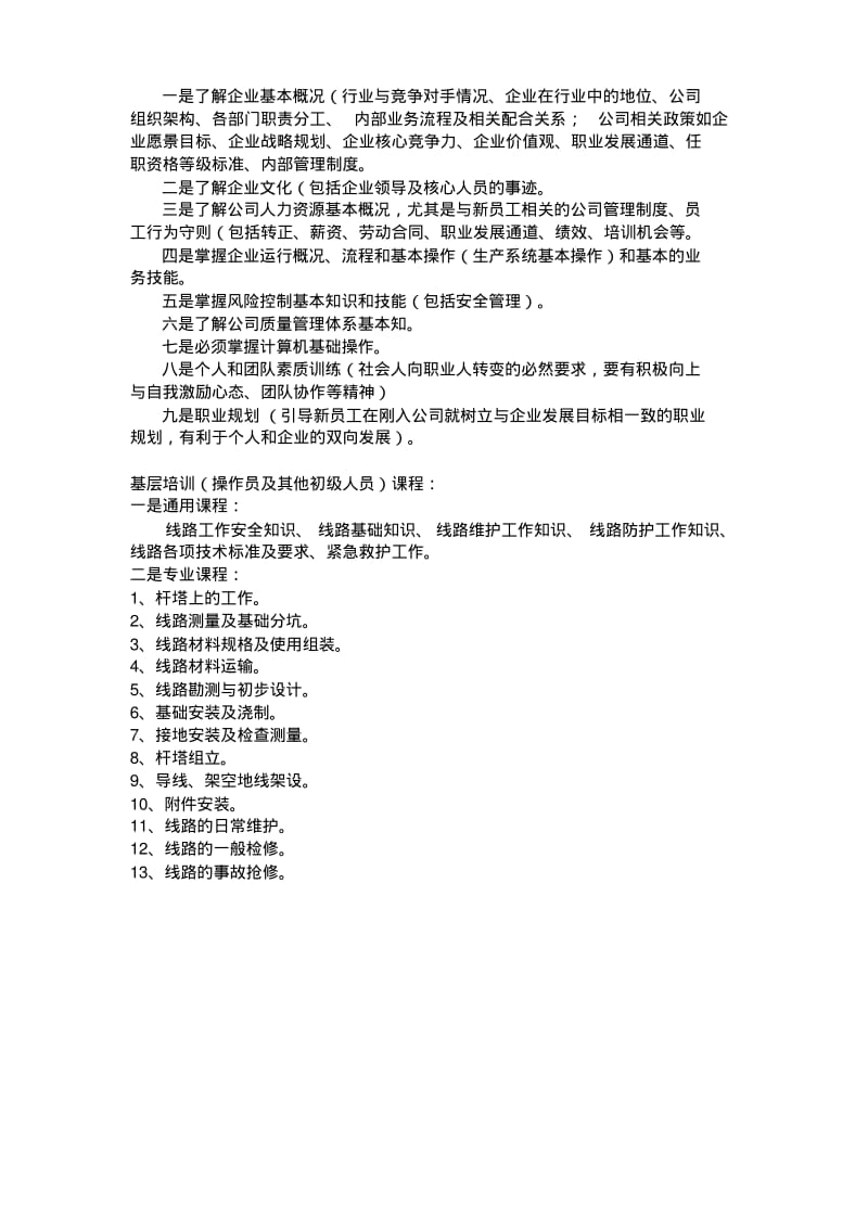 培训课程开发方案.pdf_第3页