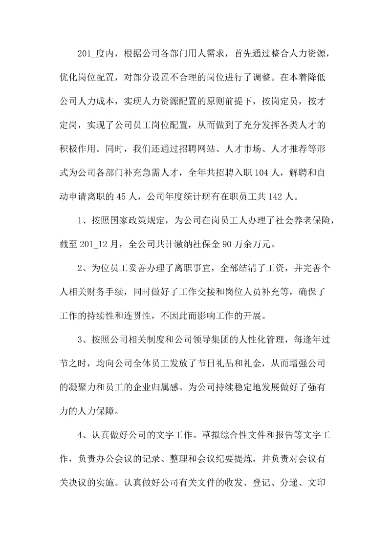 办公室主任述职报告范文精选篇.docx_第2页