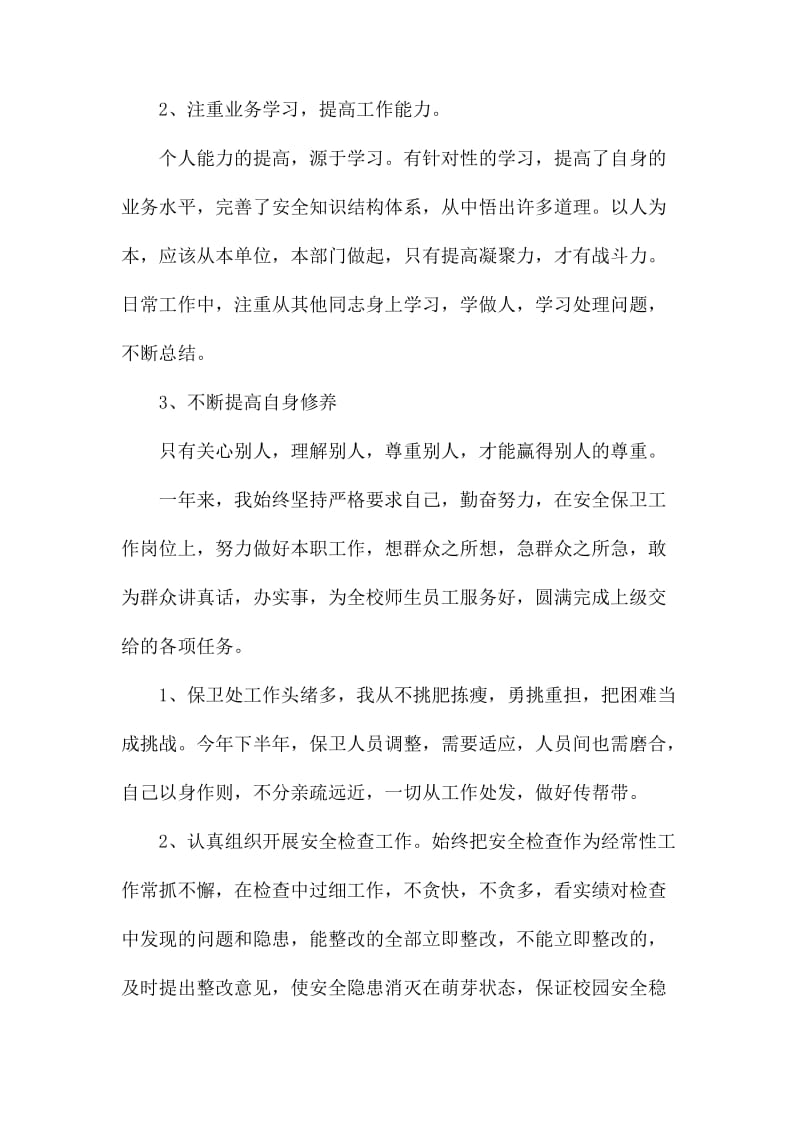 关于安全保卫问题工作总结.docx_第2页