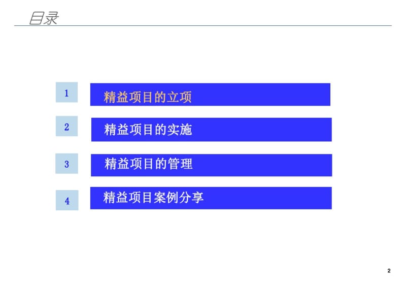 如何做好精益项目概述.pdf_第2页