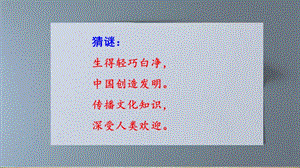 部编版三年级下册优秀课件10 纸的发明.pptx