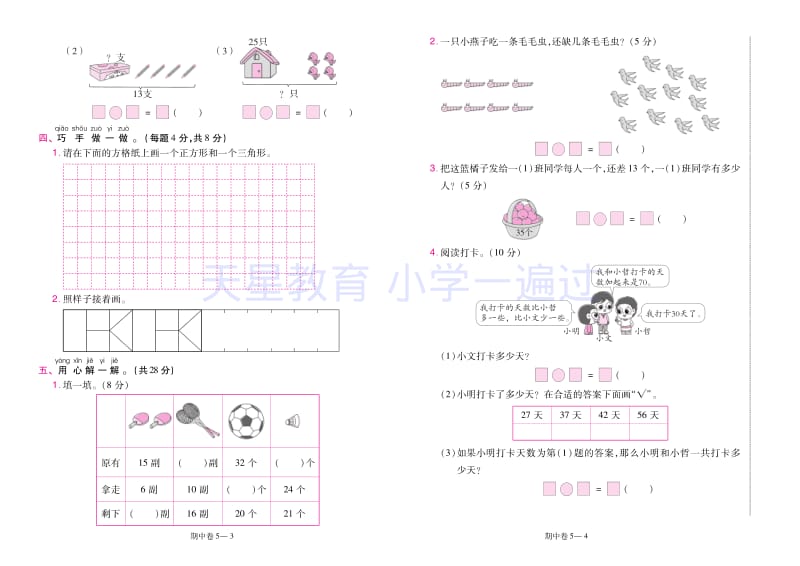 苏教版1数下·期中卷《一遍过》SJ.pdf_第3页