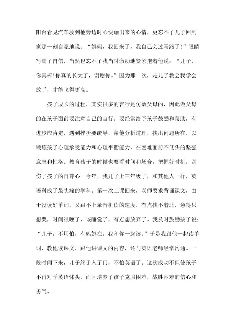 2020父母教子心得体会范文.docx_第2页