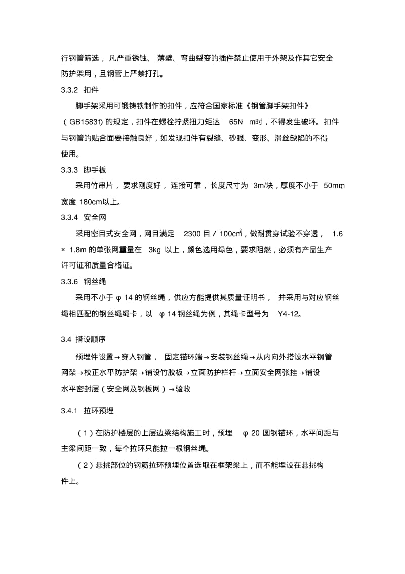 外脚手架水平悬挑防护方案.pdf_第3页