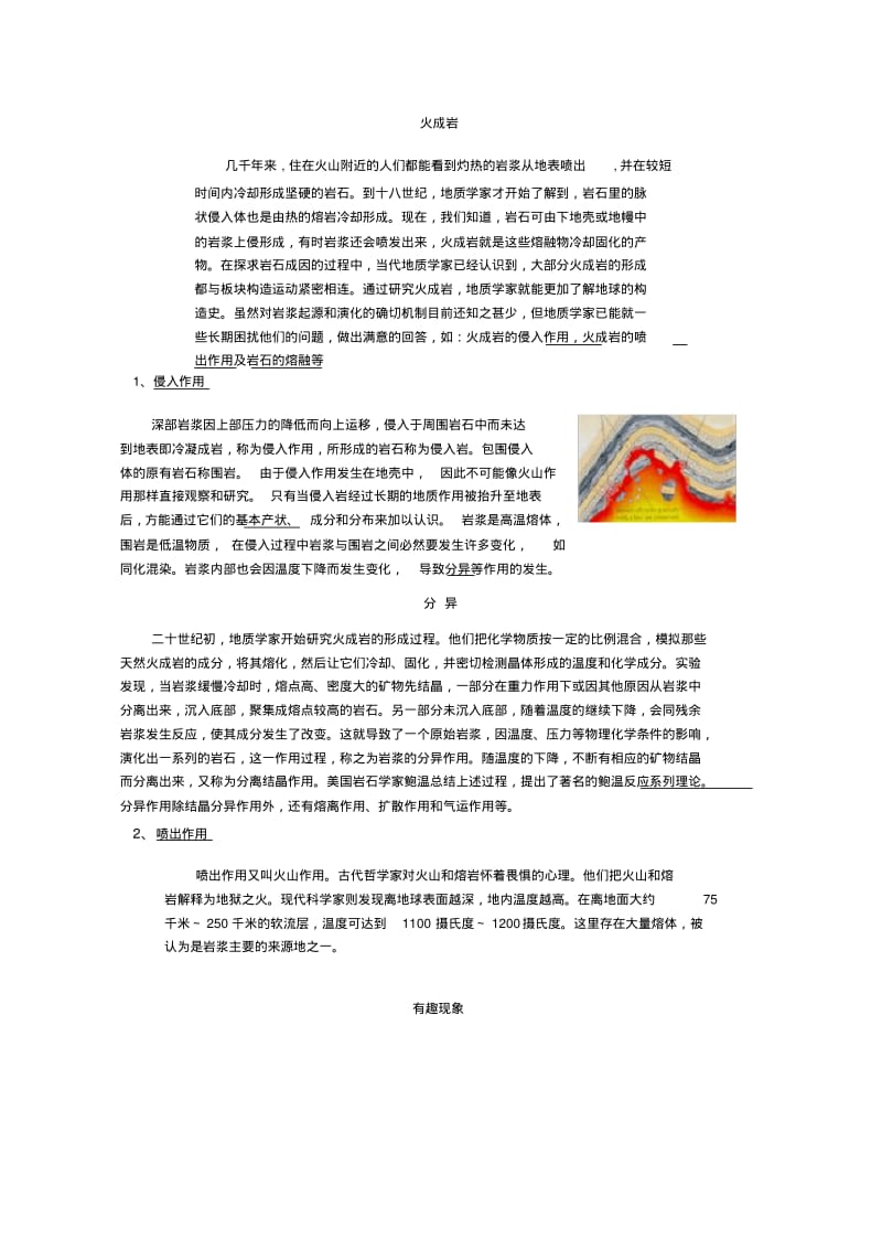 各类岩石简介讲解.pdf_第1页