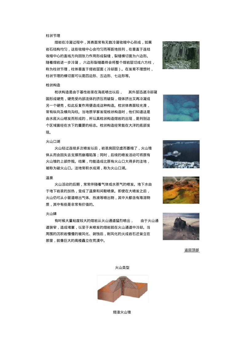 各类岩石简介讲解.pdf_第2页