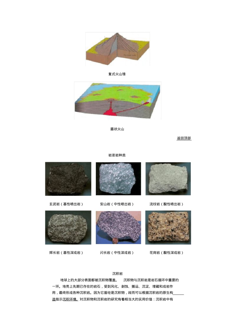 各类岩石简介讲解.pdf_第3页