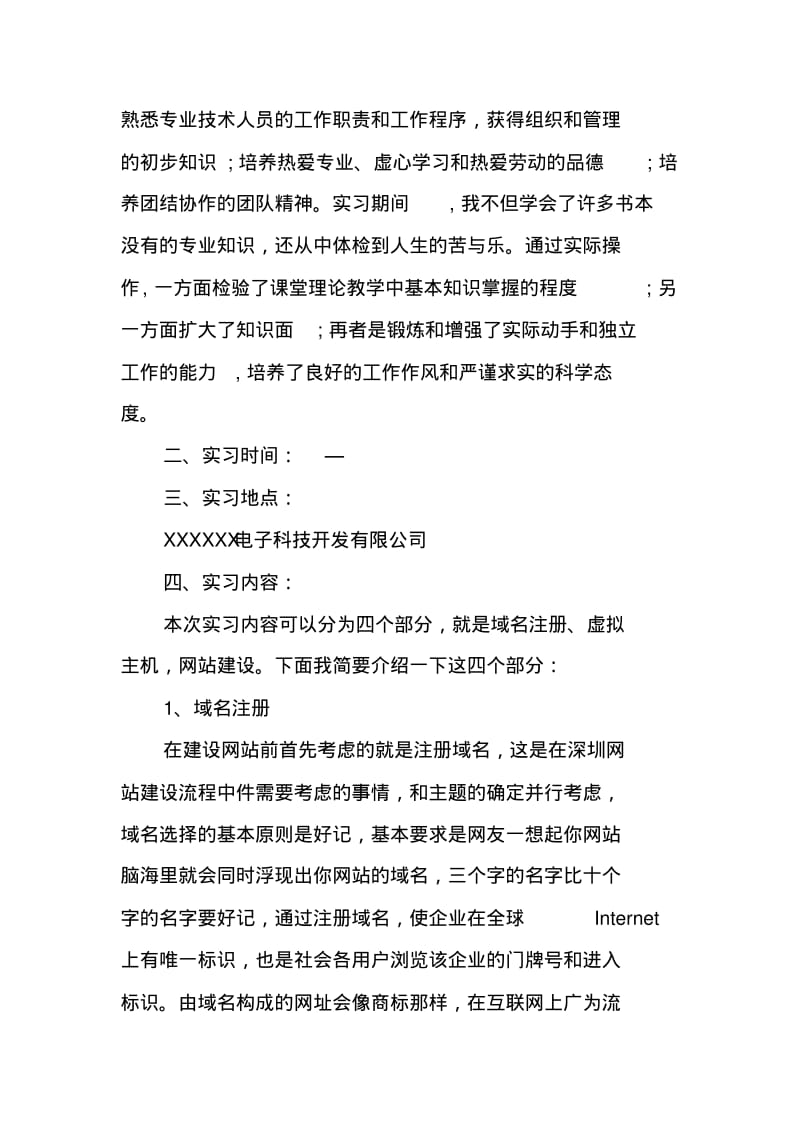 大学生网络公司实习报告3000字.pdf_第2页