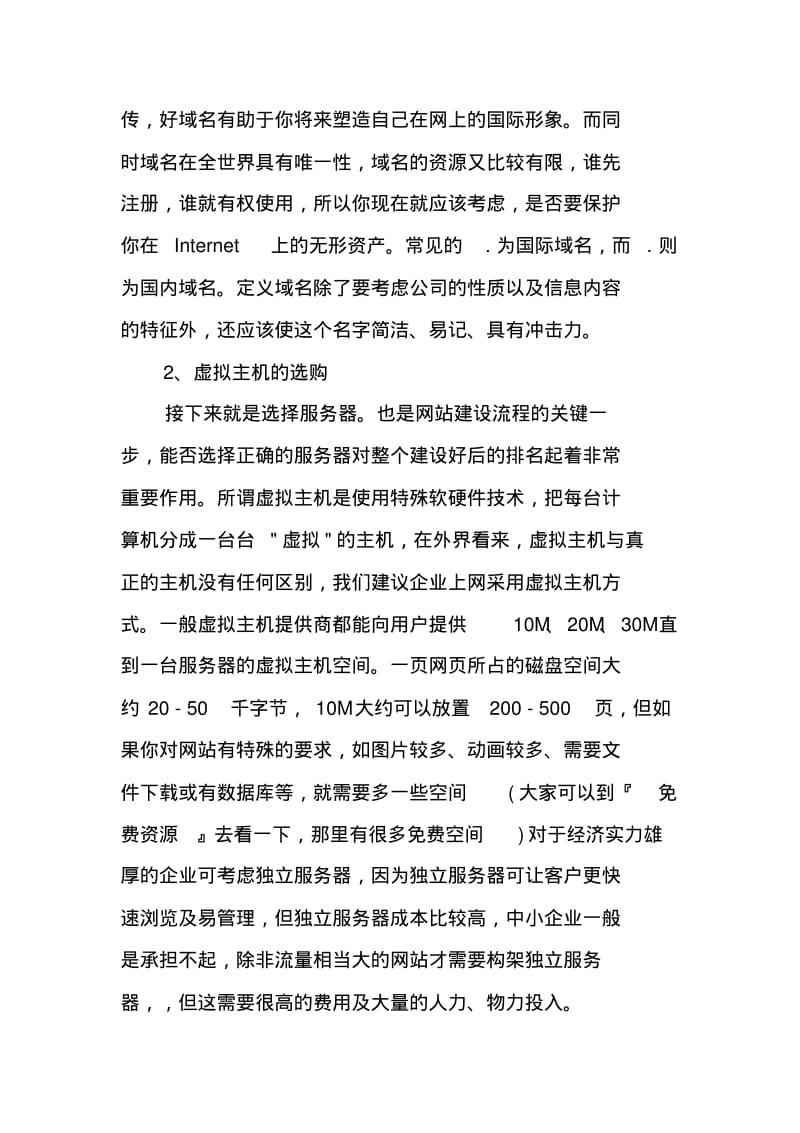 大学生网络公司实习报告3000字.pdf_第3页