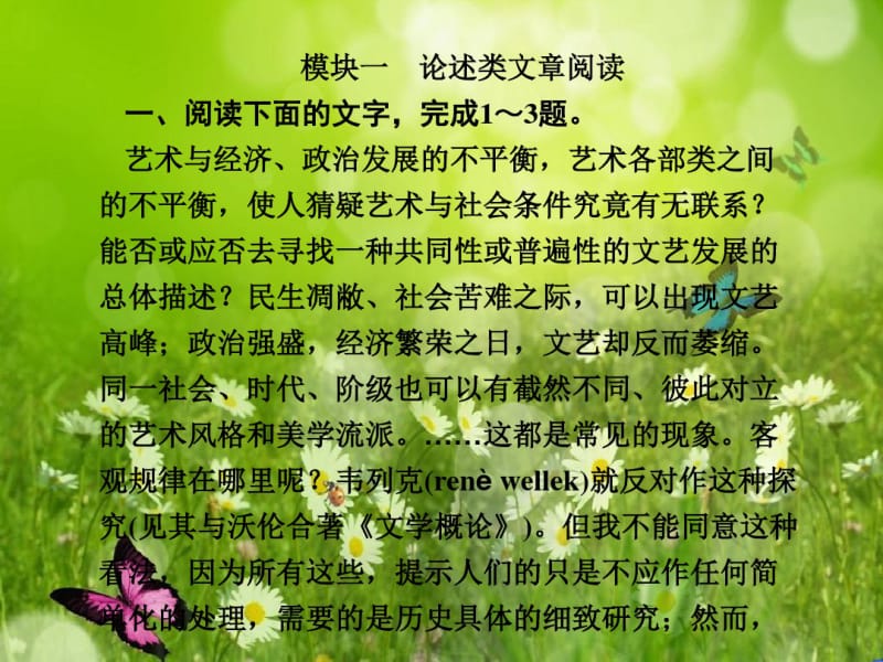 名师导学新高考语文第一轮总复习测试卷课件(四).pdf_第2页